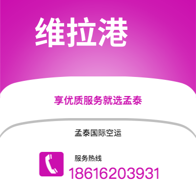 齐齐哈尔市到维拉港空运公司|齐齐哈尔市至瓦努阿图维拉港航空运输2