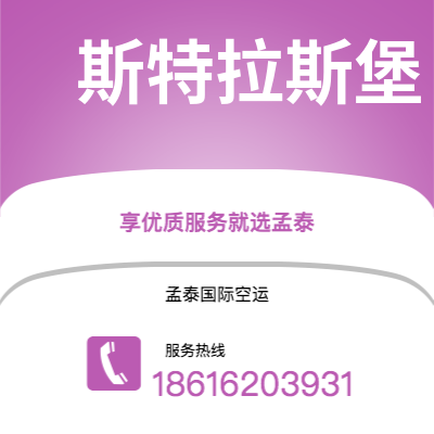 上海市到斯特拉斯堡空运公司|上海市至法国斯特拉斯堡航空运输2