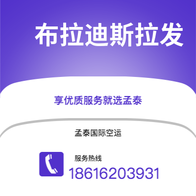 上海市到布拉迪斯拉发空运公司|上海市至斯洛伐克布拉迪斯拉发航空运输2