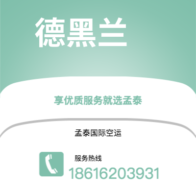 上海市到德黑兰空运公司|上海市至伊朗德黑兰航空运输2