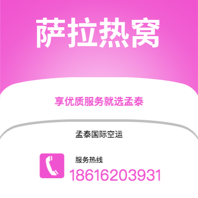 上海市到萨拉热窝空运公司|上海市至波黑萨拉热窝航空运输2