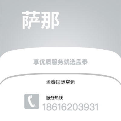 上海市到萨那空运公司|上海市至也门萨那航空运输2