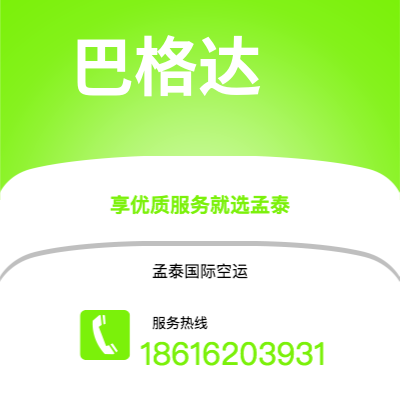 上海市到巴格达海运价格查询|上海市至伊拉克巴格达国际海运整柜拼箱订舱2
