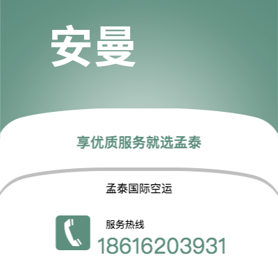 上海市到安曼空运公司|上海市至约旦安曼航空运输2