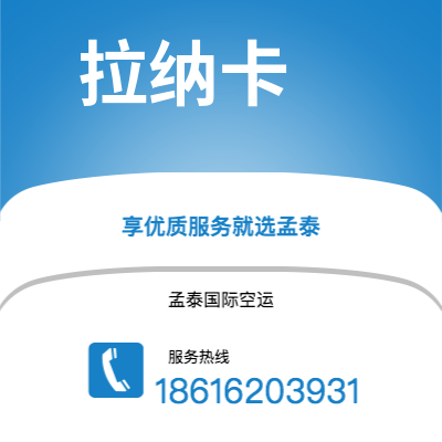 上海市到拉纳卡海运价格查询|上海市至塞浦路斯拉纳卡国际海运整柜拼箱订舱2
