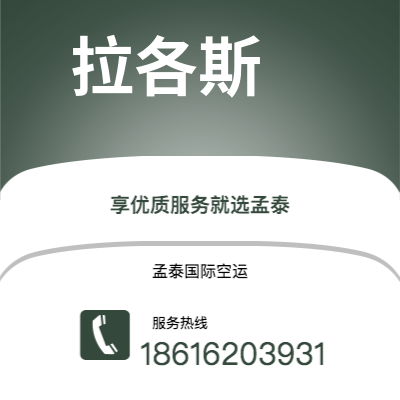 上海市到拉各斯空运公司|上海市至尼日利亚拉各斯航空运输2