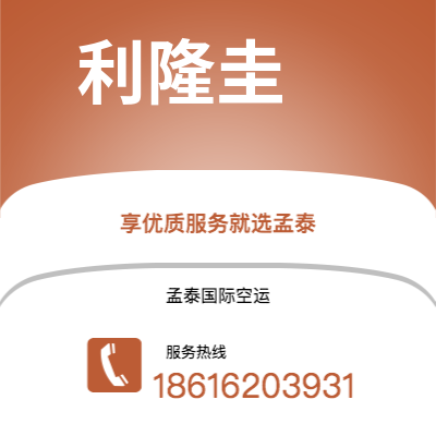 上海市到利隆圭空运公司|上海市至马拉维利隆圭航空运输2