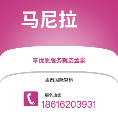 上海市到马尼拉海运价格查询|上海市至菲律宾马尼拉国际海运整柜拼箱订舱2