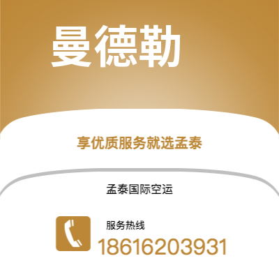 上海市到曼德勒空运公司|上海市至缅甸曼德勒航空运输2