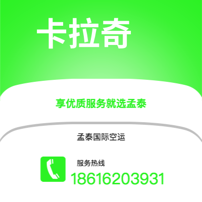 上海市到卡拉奇空运公司|上海市至巴基斯坦卡拉奇航空运输2