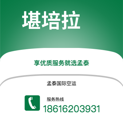 上海市到堪培拉海运价格查询|上海市至澳大利亚堪培拉国际海运整柜拼箱订舱2