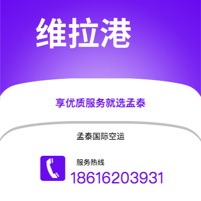 上海市到维拉港空运公司|上海市至瓦努阿图维拉港航空运输2