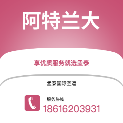 个旧市到阿特兰大海运价格查询|个旧市至美国阿特兰大国际海运整柜拼箱订舱2