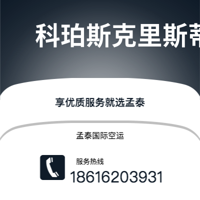 个旧市到科珀斯克里斯蒂海运价格查询|个旧市至美国科珀斯克里斯蒂国际海运整柜拼箱订舱2