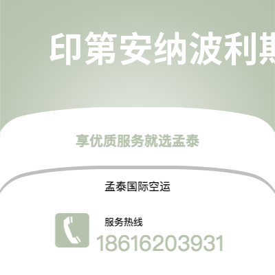 个旧市到印第安纳波利斯海运价格查询|个旧市至美国印第安纳波利斯国际海运整柜拼箱订舱2