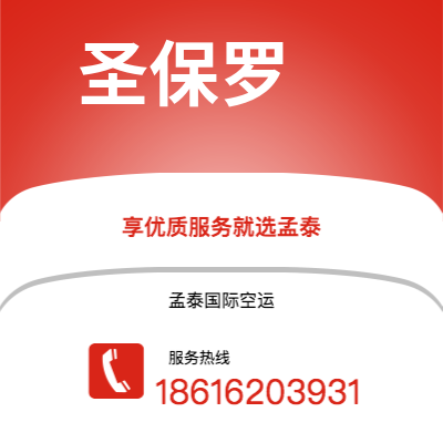 个旧市到圣保罗海运价格查询|个旧市至巴西圣保罗国际海运整柜拼箱订舱2
