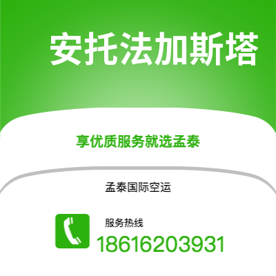 个旧市到安托法加斯塔海运价格查询|个旧市至智利安托法加斯塔国际海运整柜拼箱订舱2