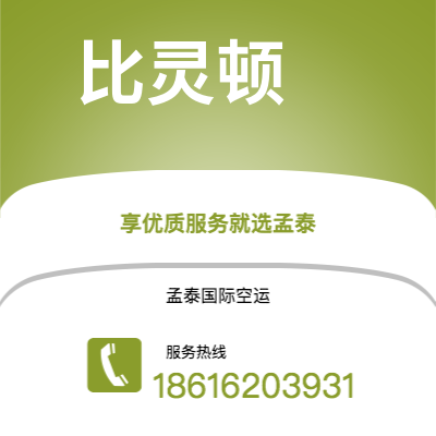 个旧市到比灵顿空运公司|个旧市至丹麦比灵顿航空运输2