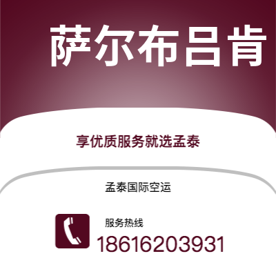 个旧市到萨尔布吕肯空运公司|个旧市至德国萨尔布吕肯航空运输2