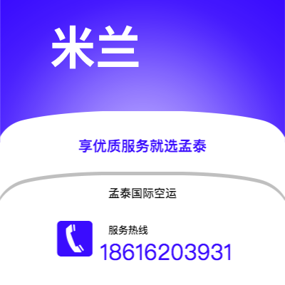个旧市到米兰海运价格查询|个旧市至意大利米兰国际海运整柜拼箱订舱2