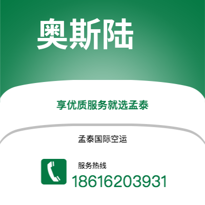 个旧市到奥斯陆空运公司|个旧市至挪威奥斯陆航空运输2