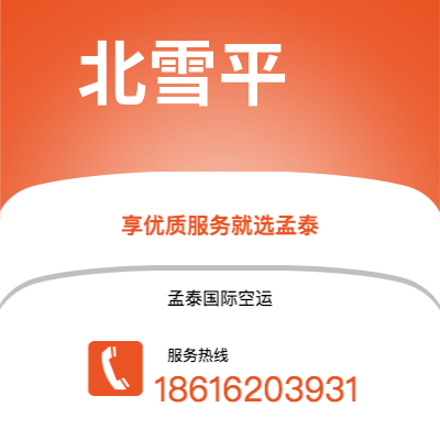 个旧市到北雪平空运公司|个旧市至瑞典北雪平航空运输2