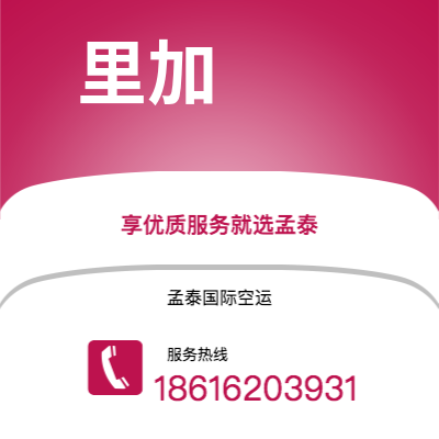 个旧市到里加空运公司|个旧市至拉托维亚里加航空运输2