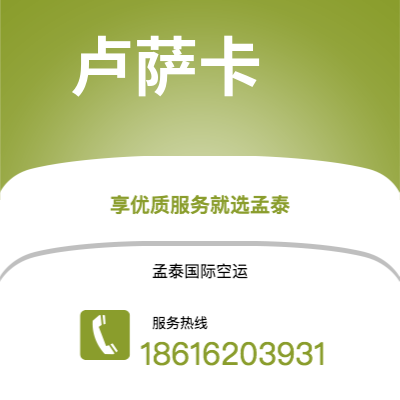 个旧市到卢萨卡空运公司|个旧市至赞比亚卢萨卡航空运输2