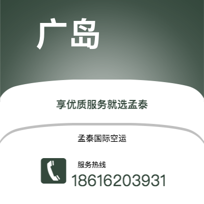 个旧市到广岛空运公司|个旧市至日本广岛航空运输2