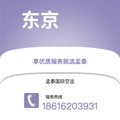 个旧市到东京海运价格查询|个旧市至日本东京国际海运整柜拼箱订舱2