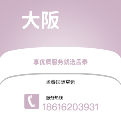 个旧市到大阪海运价格查询|个旧市至日本大阪国际海运整柜拼箱订舱2