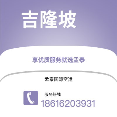 个旧市到吉隆坡海运价格查询|个旧市至马来西亚吉隆坡国际海运整柜拼箱订舱2