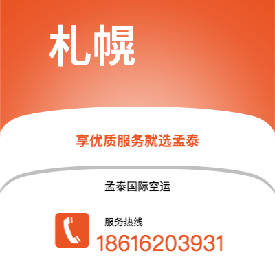 个旧市到札幌海运价格查询|个旧市至日本札幌国际海运整柜拼箱订舱2