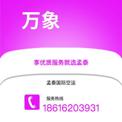 个旧市到万象空运公司|个旧市至老挝万象航空运输2