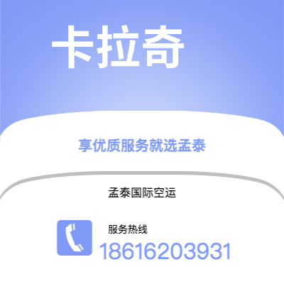 个旧市到卡拉奇空运公司|个旧市至巴基斯坦卡拉奇航空运输2