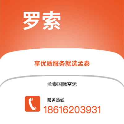 临沧市到罗索空运公司|临沧市至多米尼克罗索航空运输2