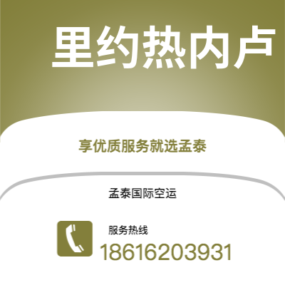 临沧市到里约热内卢海运价格查询|临沧市至巴西里约热内卢国际海运整柜拼箱订舱2