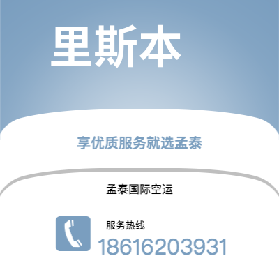 临沧市到里斯本空运公司|临沧市至葡萄牙里斯本航空运输2