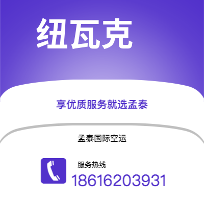 成都到纽瓦克空运公司|成都到美国纽瓦克航空运输2