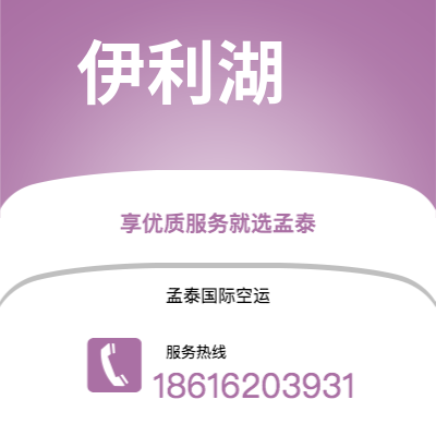 成都到伊利湖空运公司|成都到美国伊利湖航空运输2