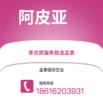 成都到阿皮亚空运公司|成都到萨摩亚阿皮亚航空运输2