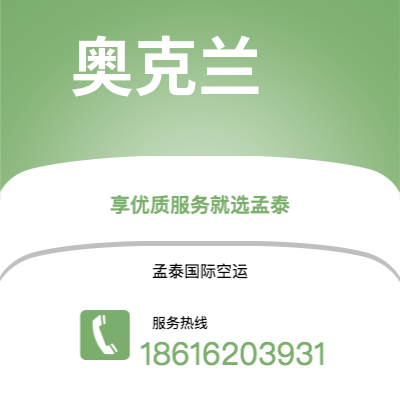 成都到奥克兰空运公司|成都到新西兰奥克兰航空运输2