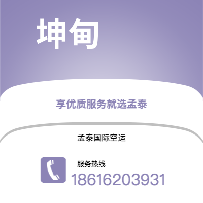 成都到坤甸空运公司|成都到印度尼西亚坤甸航空运输2