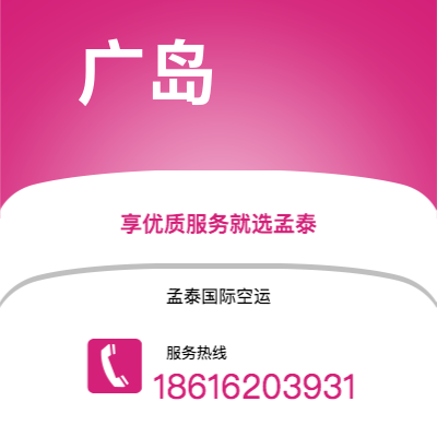 成都到广岛空运公司|成都到日本广岛航空运输2