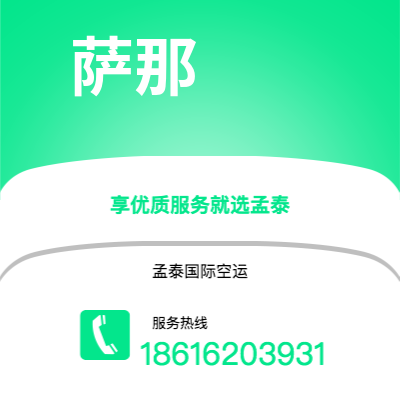 成都到萨那空运公司|成都到也门萨那航空运输2