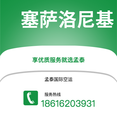 成都到塞萨洛尼基空运公司|成都到希腊塞萨洛尼基航空运输2