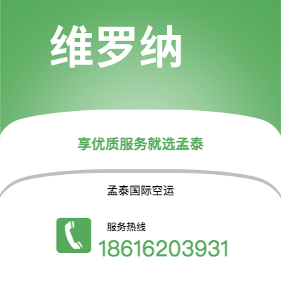 成都到维罗纳空运公司|成都到意大利维罗纳航空运输2