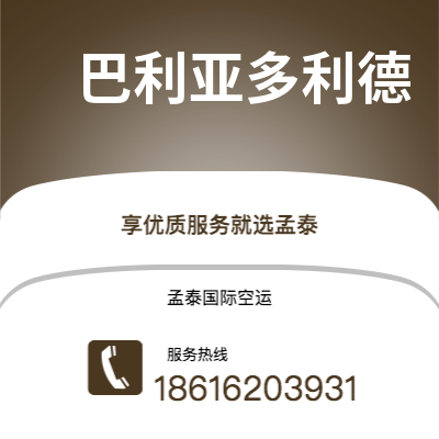 成都到巴利亚多利德空运公司|成都到西班牙巴利亚多利德航空运输2