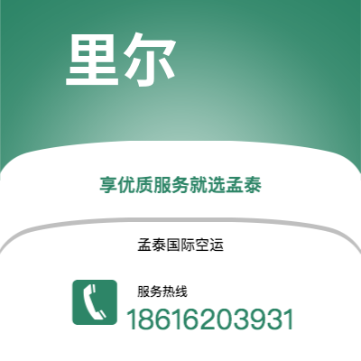 成都到里尔空运公司|成都到法国里尔航空运输2