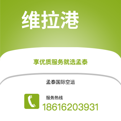 齐齐哈尔市到维拉港空运公司|齐齐哈尔市至瓦努阿图维拉港航空运输2